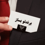 گام‌های اصلی برندسازی برای وکلای تازه‌کار